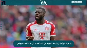أوباميكانو يُعلن رغبته القوية في الانضمام إلى مانشستر يونايتد!